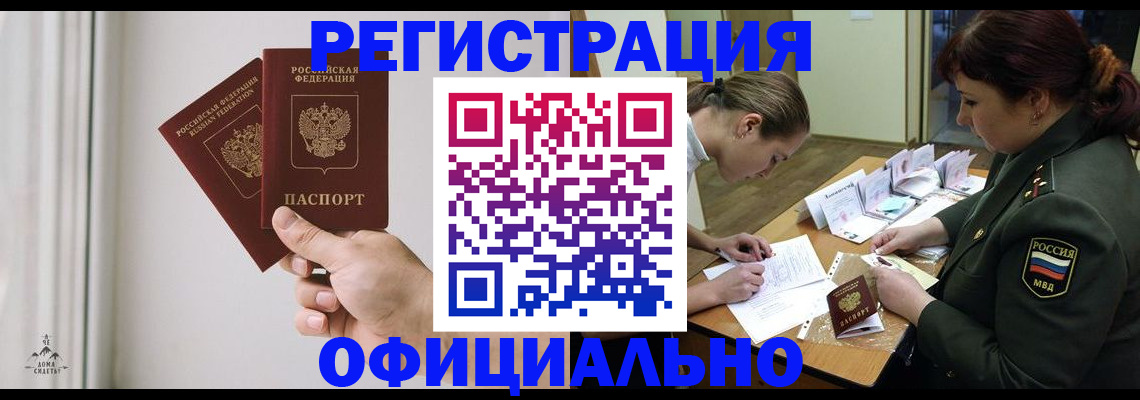 прописка для школы в Бийске